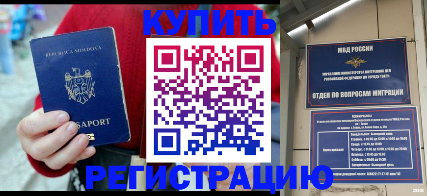 временная регистрация купить в Лагани