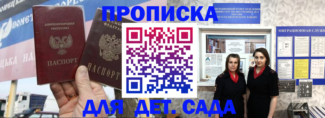 временная регистрация для школы в Лагани